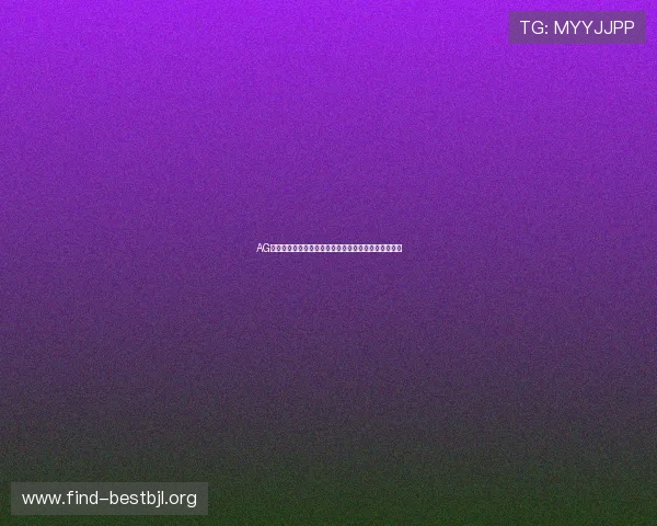 AG真人厅在世界杯期间的精彩赛事直播与互动体验全攻略 AG真人厅在世界杯期间的精彩赛事直播与互动体验全攻略